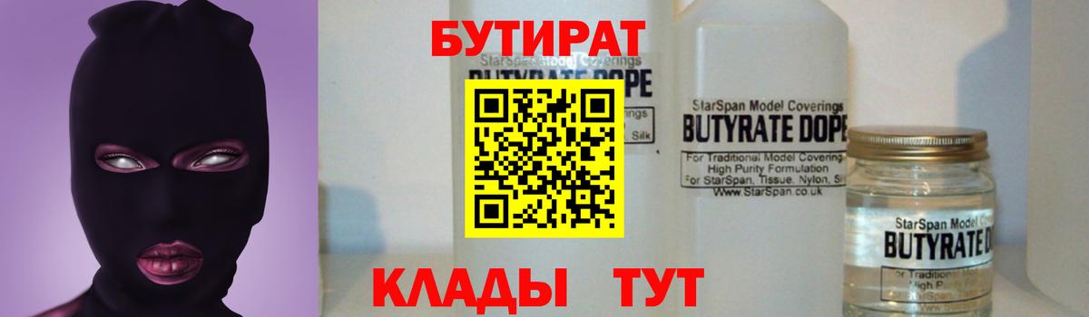 БУТИРАТ жидкий экстази  Вход с VPN  Малоярославец 