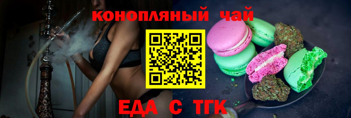 Печенье с ТГК конопля Малоярославец