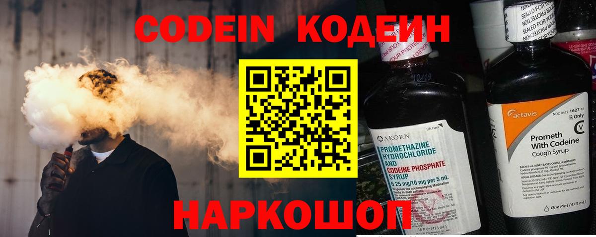 Кодеин напиток Lean (лин) Малоярославец