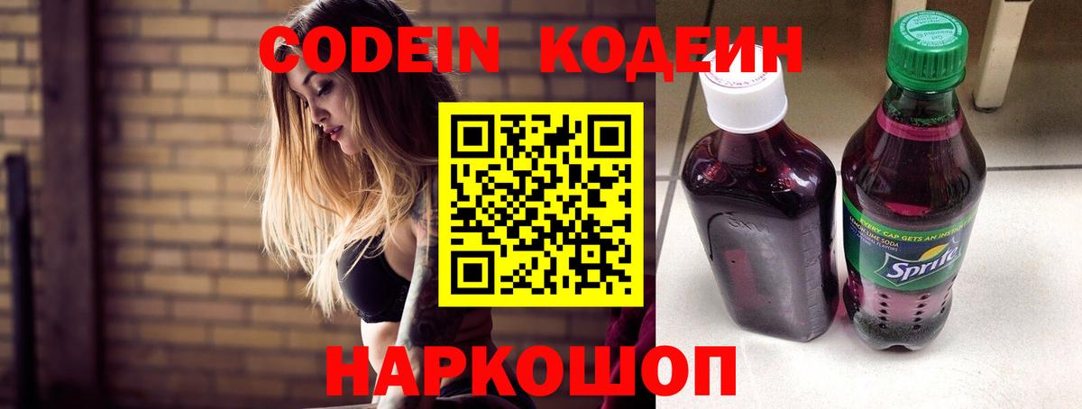 Кодеин Purple Drank  Codein Purple Drank  Малоярославец  Вход с VPN 