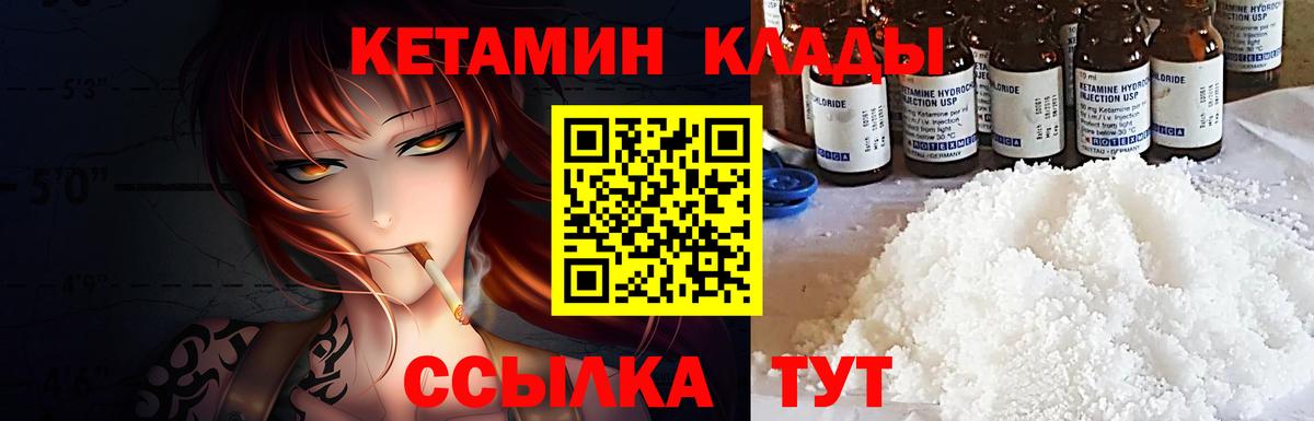 КЕТАМИН VHQ  Вход с VPN  Малоярославец 