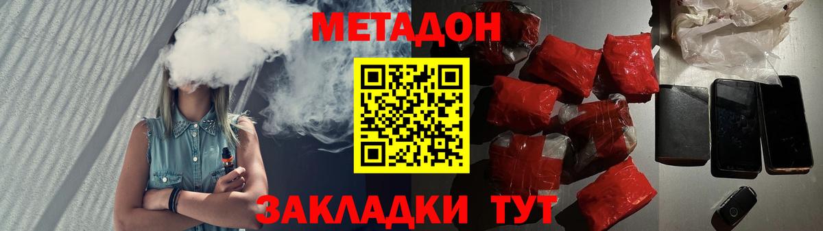 Метадон methadone  Метадон мёд  Вход с VPN  Малоярославец 